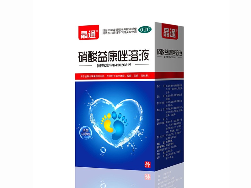 硝酸益康唑溶液