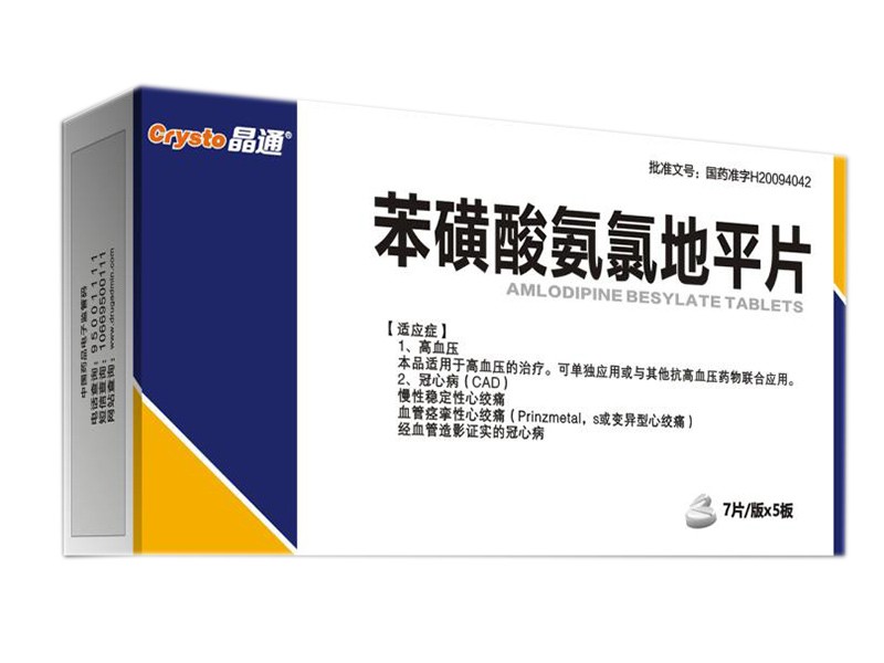 苯磺酸氨氯地平片