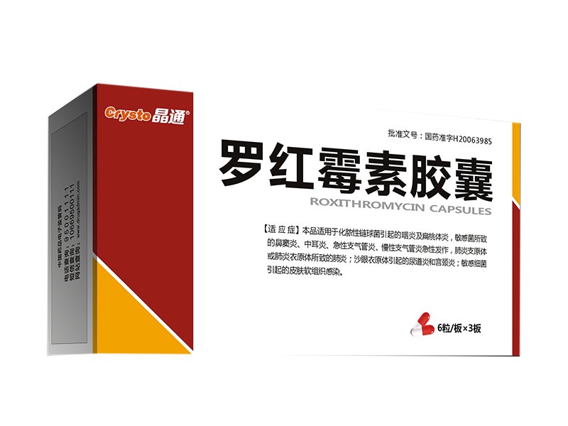 羅紅霉素膠囊
