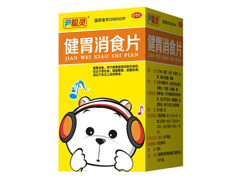 健胃消食片