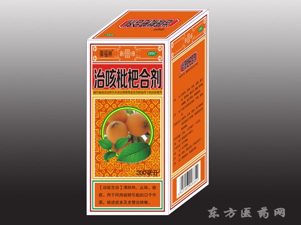 治咳枇杷合劑