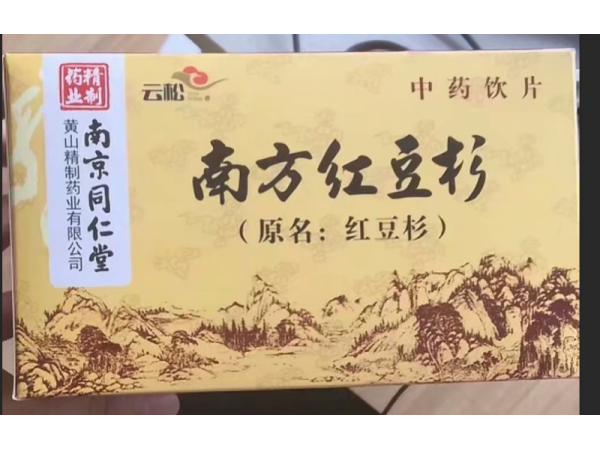 南方紅豆杉飲片