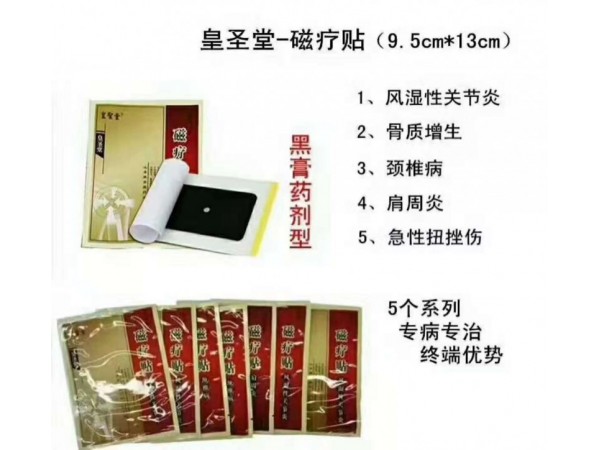 舒筋活血止痛膏藥|風(fēng)濕關(guān)節(jié)膏藥廠家招商
