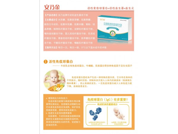 牛初乳益生菌凍干粉