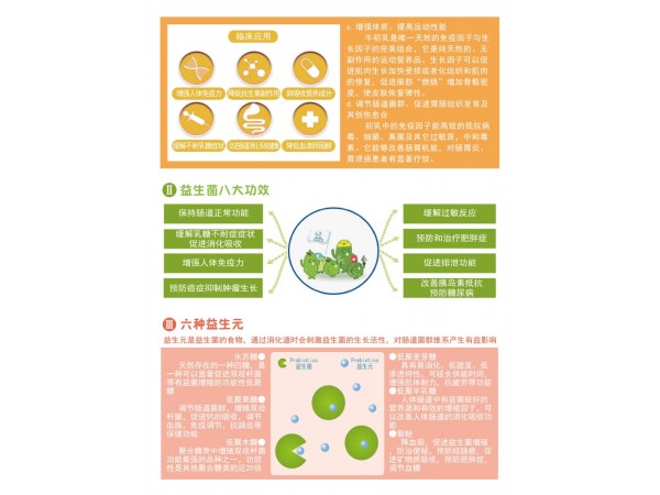 牛初乳益生菌凍干粉