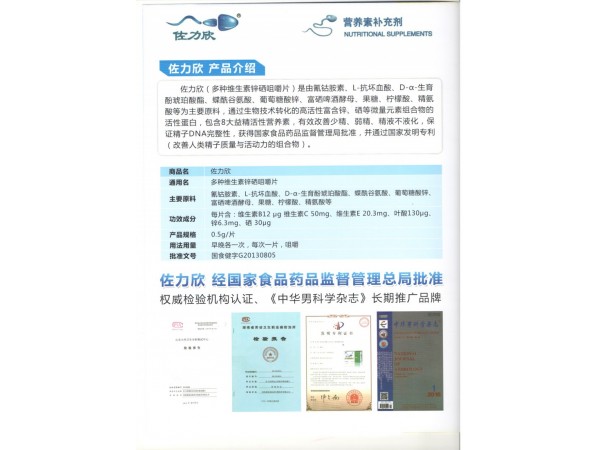 多種維生素鋅硒咀嚼片