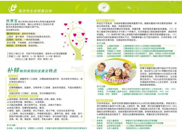 蛋白鋅硒維生素E咀嚼片