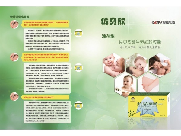 維生素AD軟膠囊