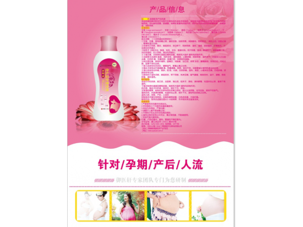 孕產(chǎn)婦專用洗液