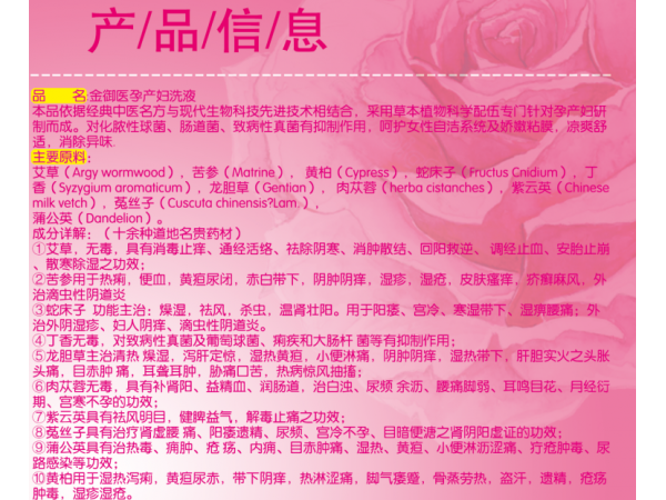 孕產(chǎn)婦專用洗液