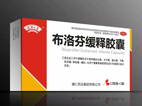 布洛芬緩釋膠囊