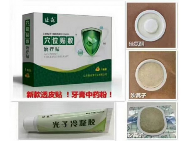 沙蒿子透皮貼|中醫(yī)透皮技術(shù)內(nèi)外婦兒專用|招商代理