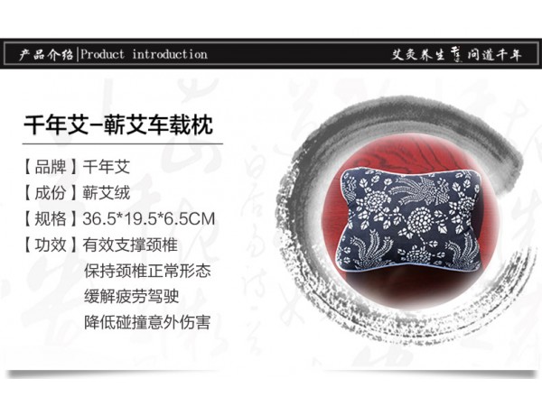 千年艾 蘄艾養(yǎng)生車載枕