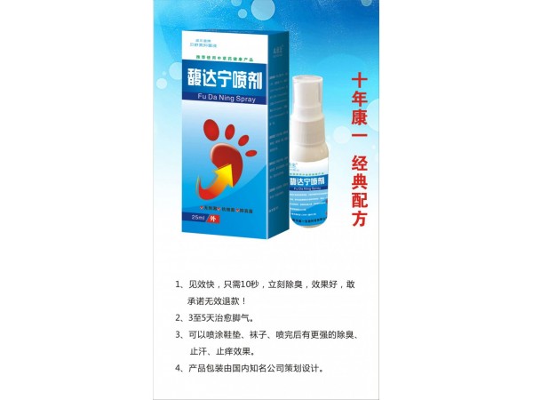 玉河馥達寧噴劑 腳氣王