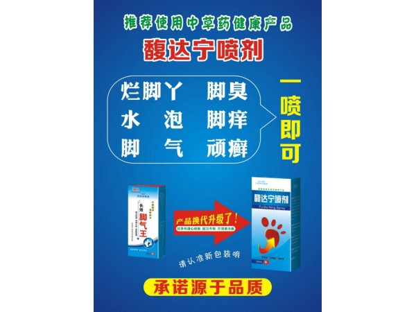 玉河馥達寧噴劑 腳氣王
