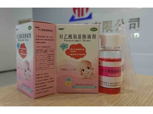 對乙酰氨基酚滴劑