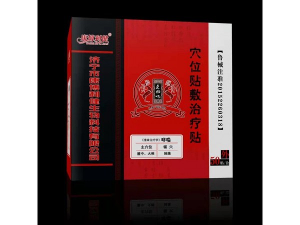 穴位貼敷治療貼