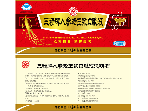 三精牌人參蜂王漿口服液