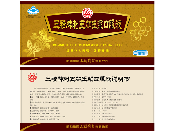 三精牌刺五加王漿口服液