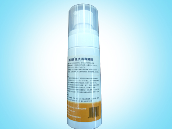 免洗消毒凝膠