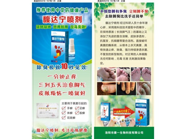 長(zhǎng)效腳氣王 馥達(dá)寧吧噴劑