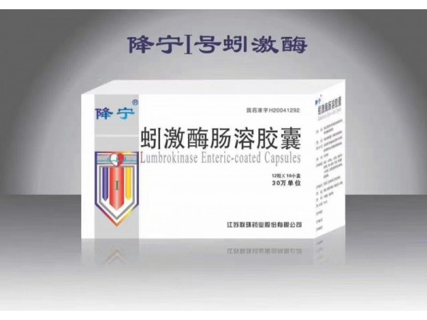 降寧蚓激酶腸溶膠囊