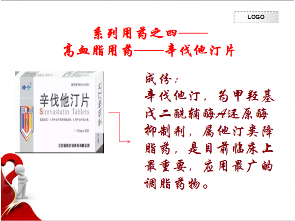 降寧辛伐他汀片