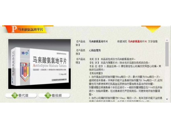 降寧馬來酸氨氯地平片