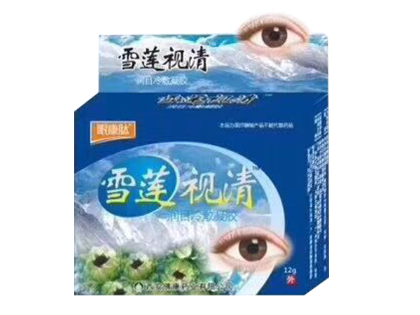 雪蓮視清眼藥水