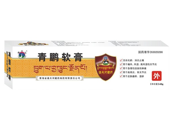 青鵬軟膏