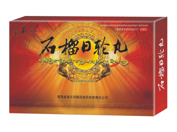 “固晟丹” 石榴日輪丸