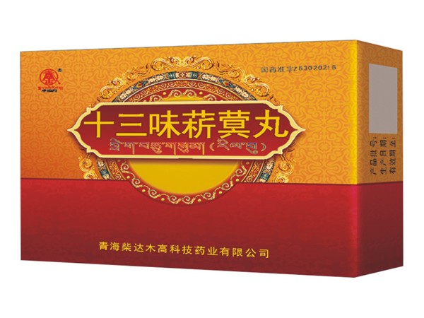 “卓瑪?shù)ぁ?十三味菥蓂丸