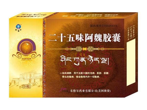 二十五味阿魏膠囊