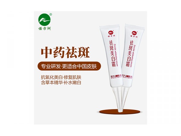 袪斑美白霜