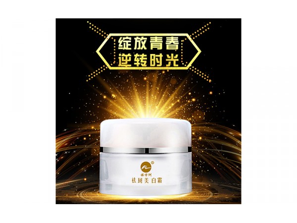 袪斑美白霜