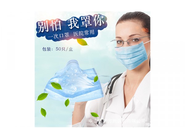 一次性口罩