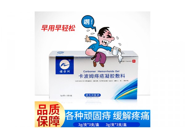 卡波姆痔瘡凝膠