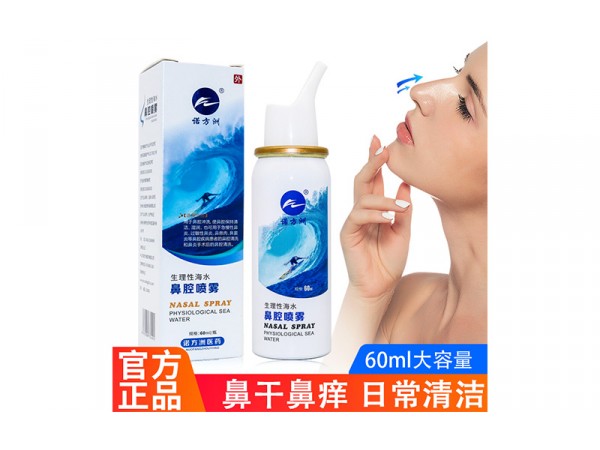 生理性海水鼻腔噴霧