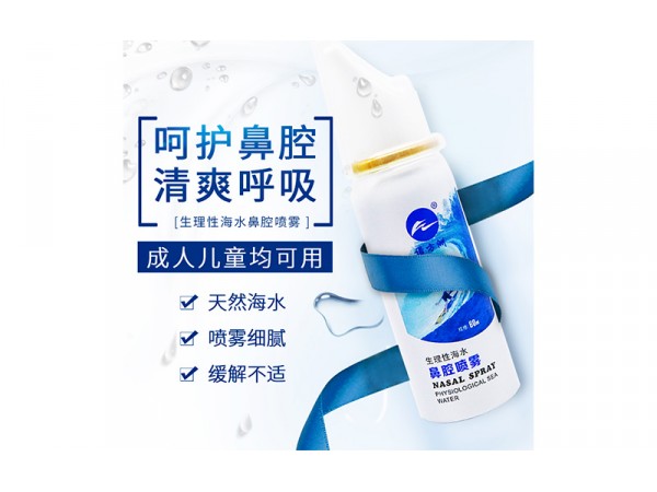 生理性海水鼻腔噴霧