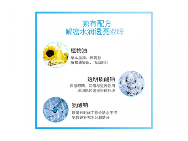 好眼神眼部冷敷凝露