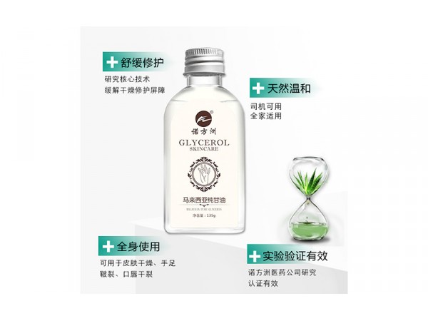 馬來(lái)西亞純甘油