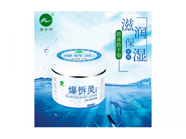 爆拆靈（潤(rùn)膚霜）