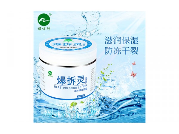 爆拆靈（潤(rùn)膚霜）