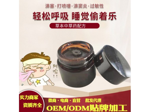 鼻炎貼廠家 鼻炎乳膏噴劑貼牌加工