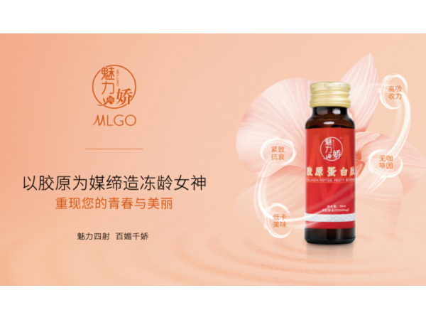 魅力嬌膠原蛋白肽
