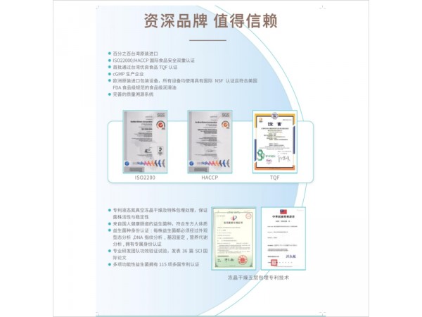珍舒敏復合益生菌