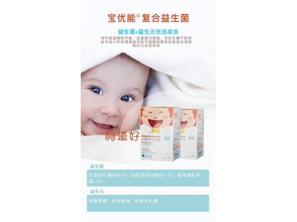 寶優(yōu)能復(fù)合益生菌