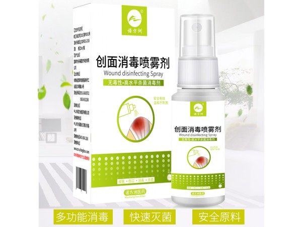 創(chuàng)面消毒噴劑
