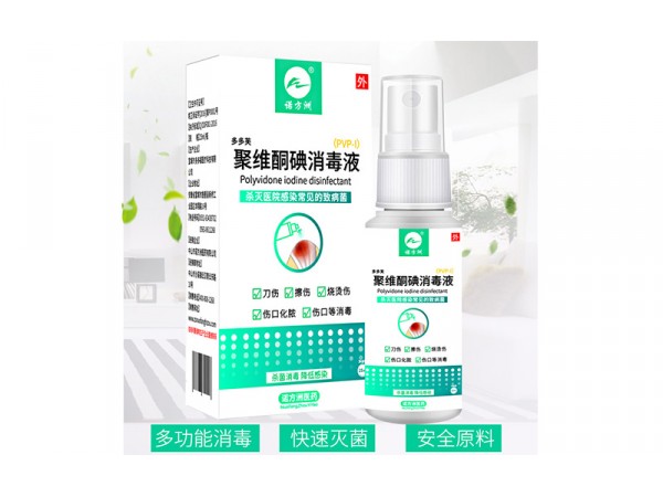 聚維酮碘消毒液