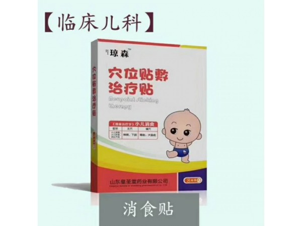 小兒中藥透皮貼